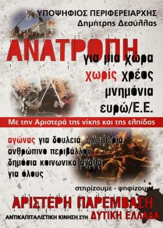 Η προεκλογική αφίσα του συνδυασμού Αριστερή Παρέμβαση - Αντικαπιταλιστική Κίνηση στη Δυτική Ελλάδα